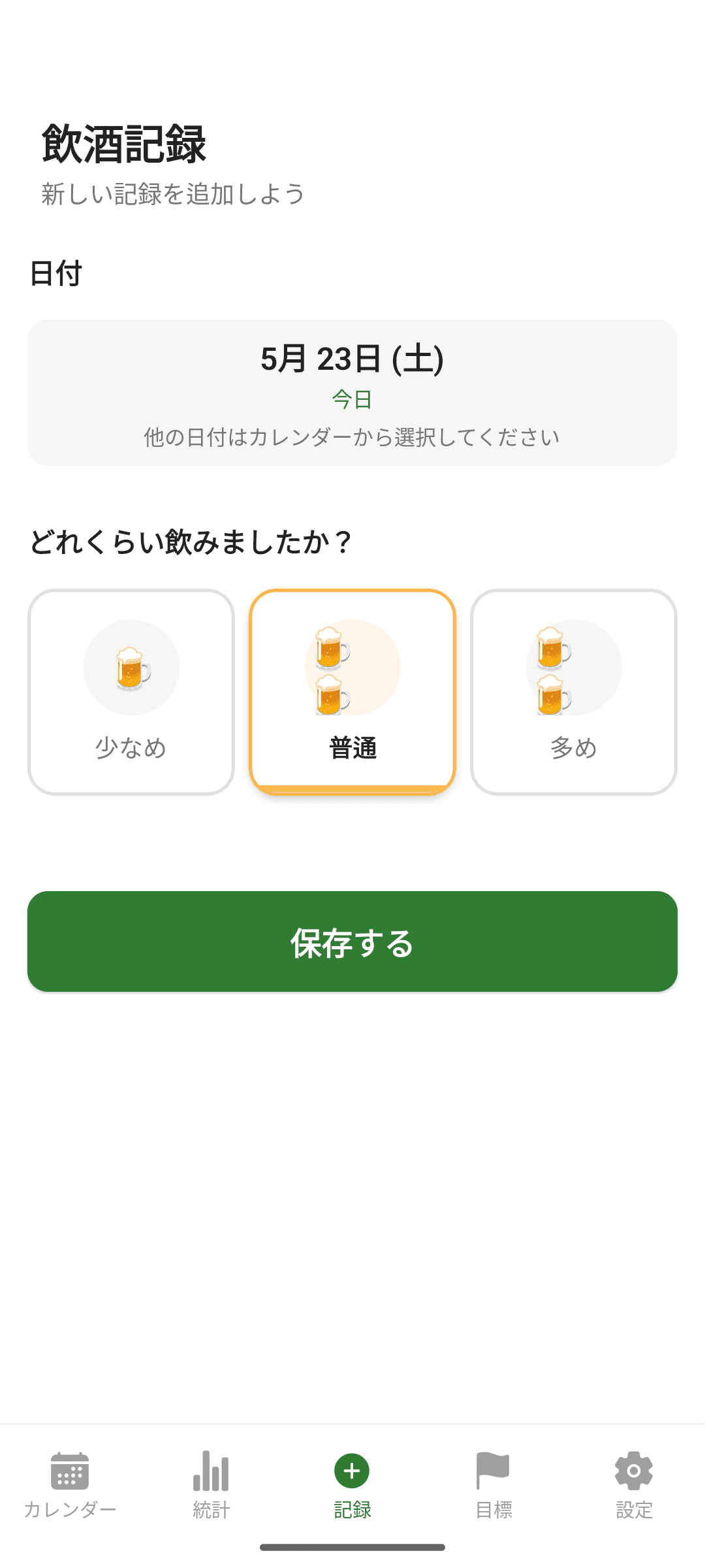 絵文字一つで3秒記録