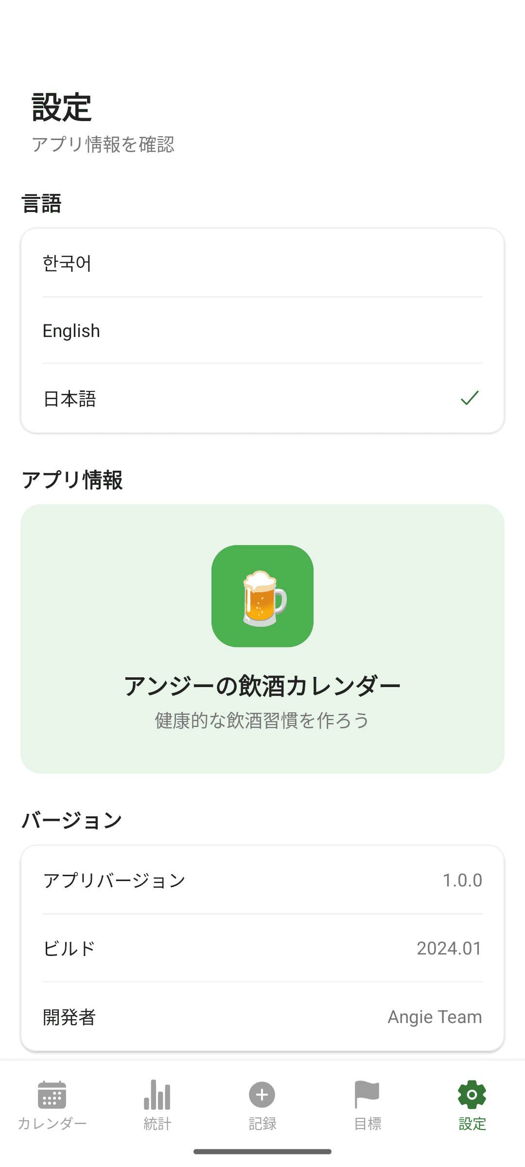 言語設定までシンプルに