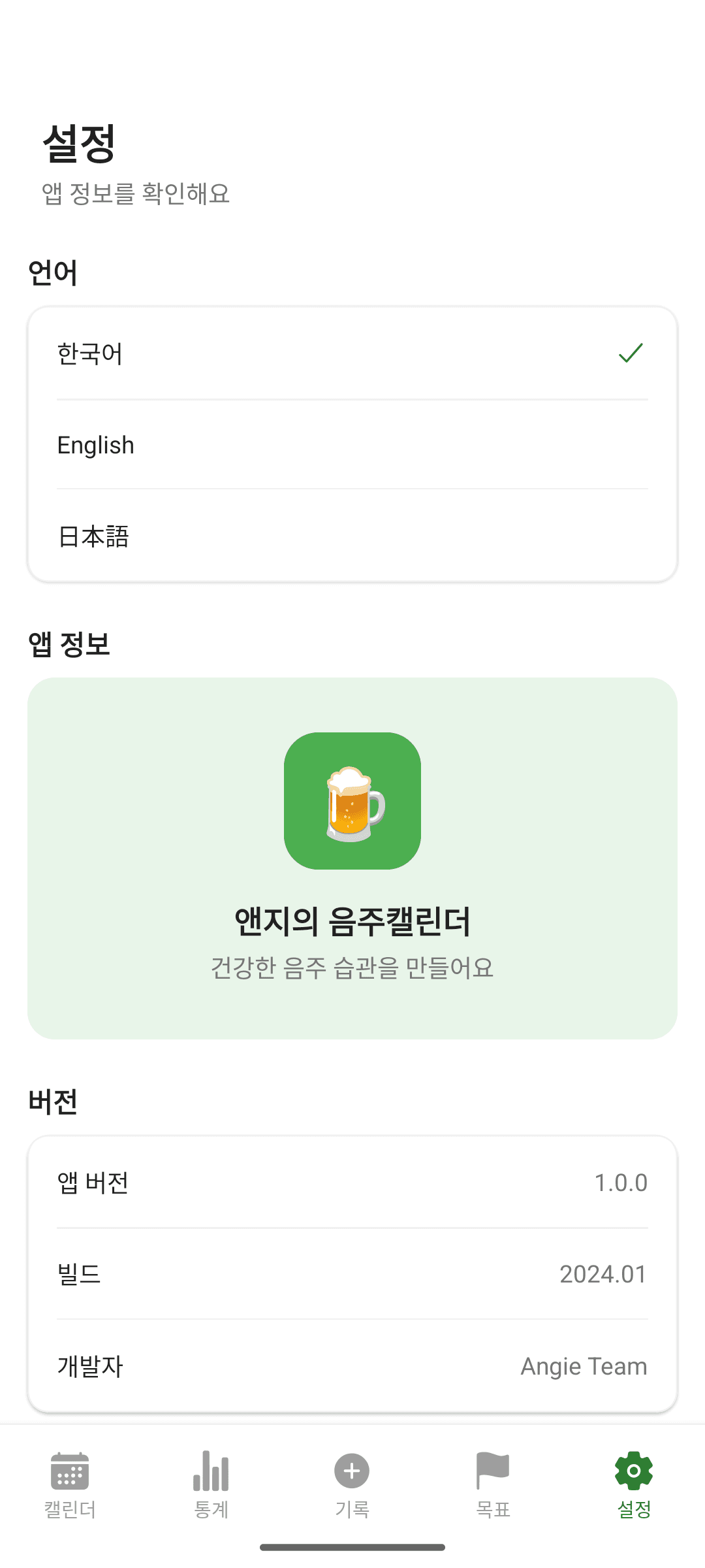 언어 설정까지 심플하게